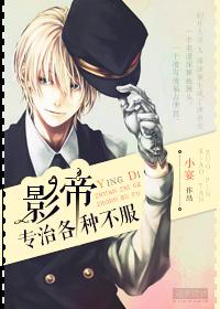 影帝專治各種不服