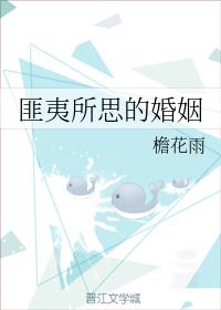 匪夷所思的婚姻
