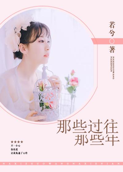 那些過往那些年