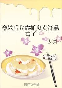 穿越後我靠抓鬼賣符暴富了