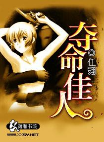 奪命佳人