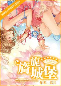 風華千金，偶像女主角