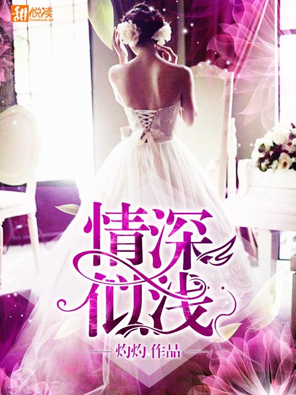 情深似淺唐暮心沈靳城