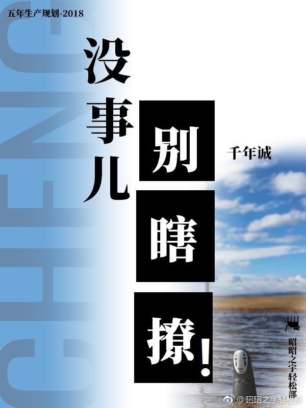 沒事兒別瞎撩！