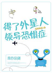 外星人是我部長