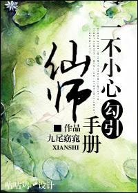 一不小心愛上仙師手冊