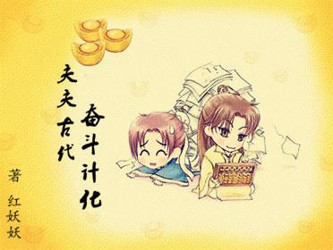 夫夫古代奮鬥計劃