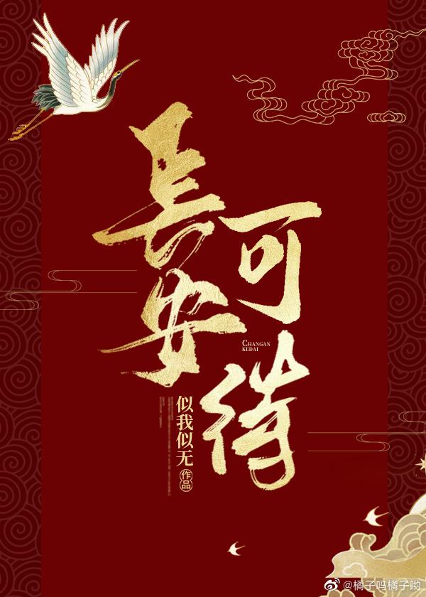 [陳芊芊]長安可待