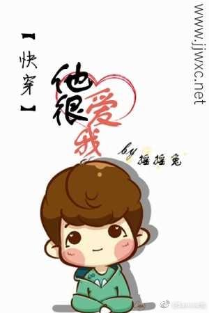 [快穿]他很愛我