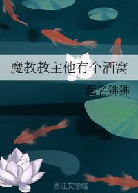魔教教主他有個酒窩