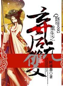 重生之棄後無雙