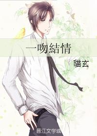 一吻結情