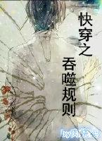 快穿之吞噬規則