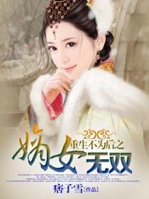 重生不為後之嫡女無雙