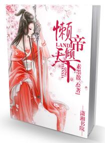 史上第一無賴女皇