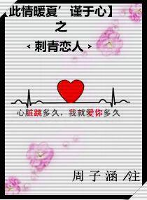 此情暖夏謹于心