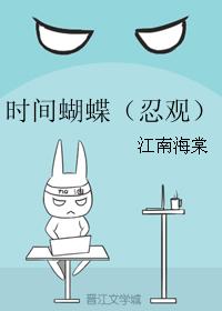 時間蝴蝶
