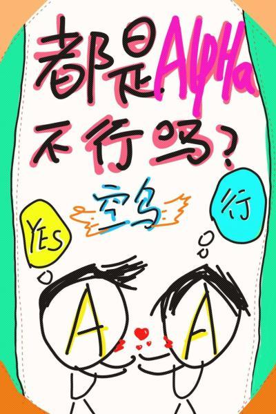 被死對頭勾出易感期