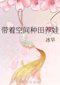 帶着空間種田養娃