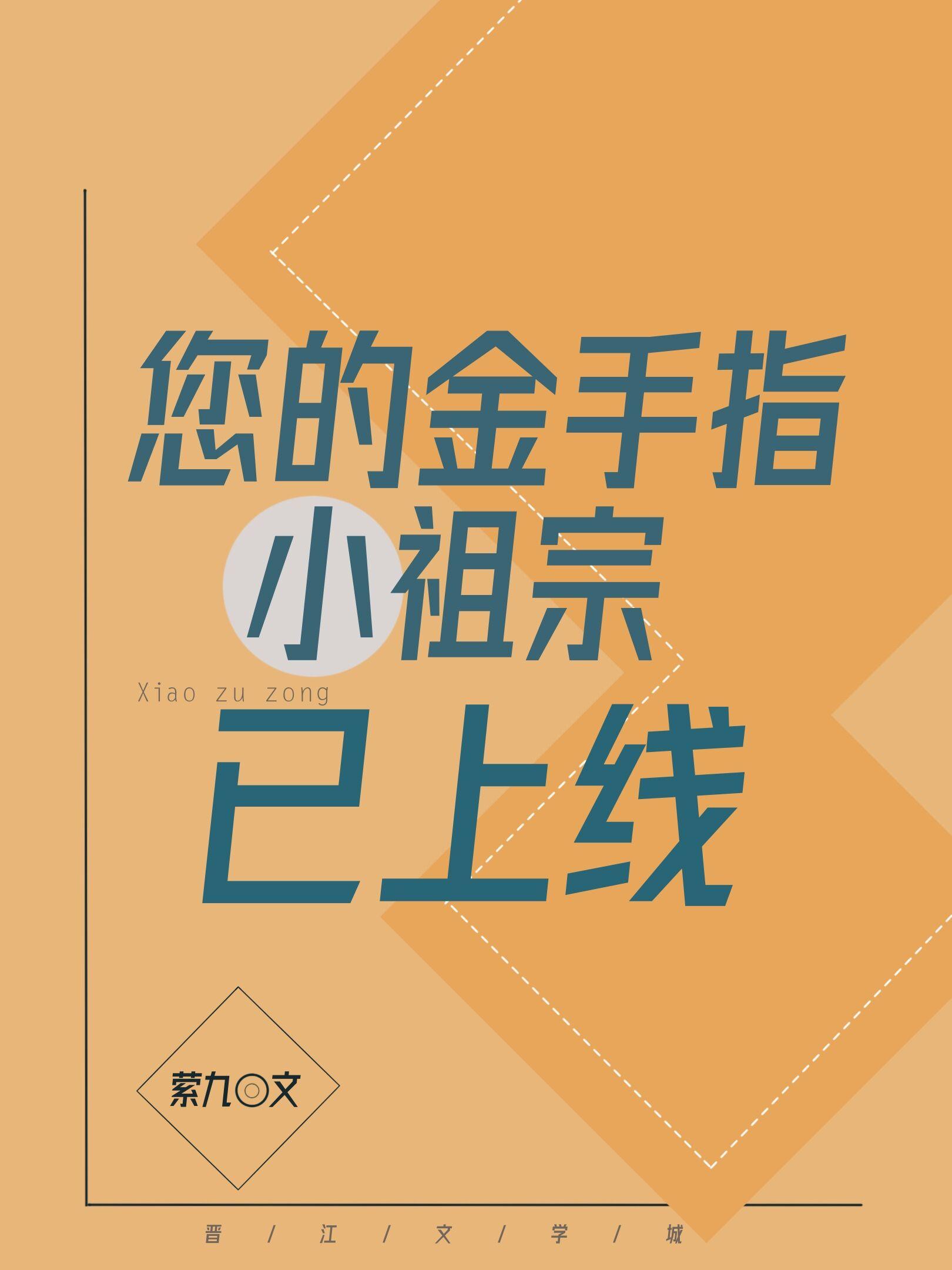 您的金手指小祖宗已上線