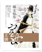 嫡女驚華：王牌宦妃