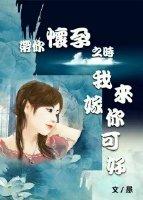 帶你懷孕之時，我來嫁你可好？