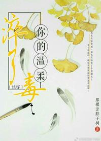 快穿之你的溫柔淬了毒