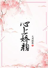 心上嬌顏