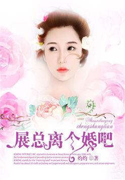 展總，離個婚吧