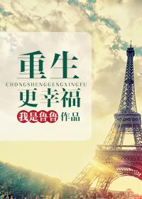 重生更幸福