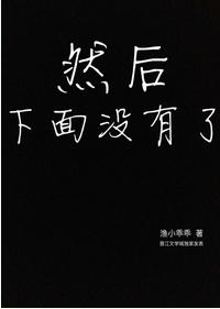 然後下面沒有了