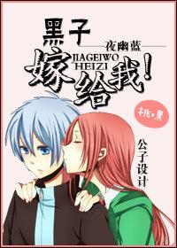 黑子，嫁給我！（桃X黑）