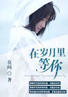 在歲月裏等你季涼川沈知夏