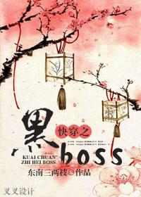 快穿之黑boss