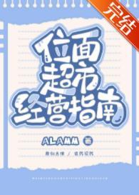 位面超市經營指南