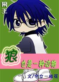 [網王]狼也是一種動物