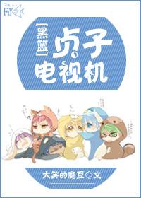[黑籃]貞子電視機
