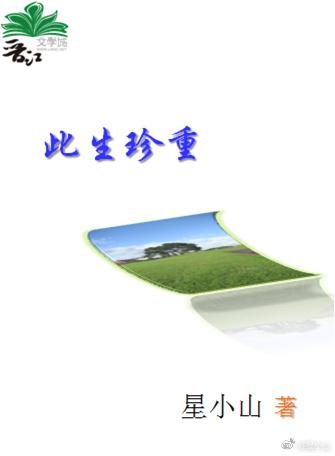 此生珍重[重生]