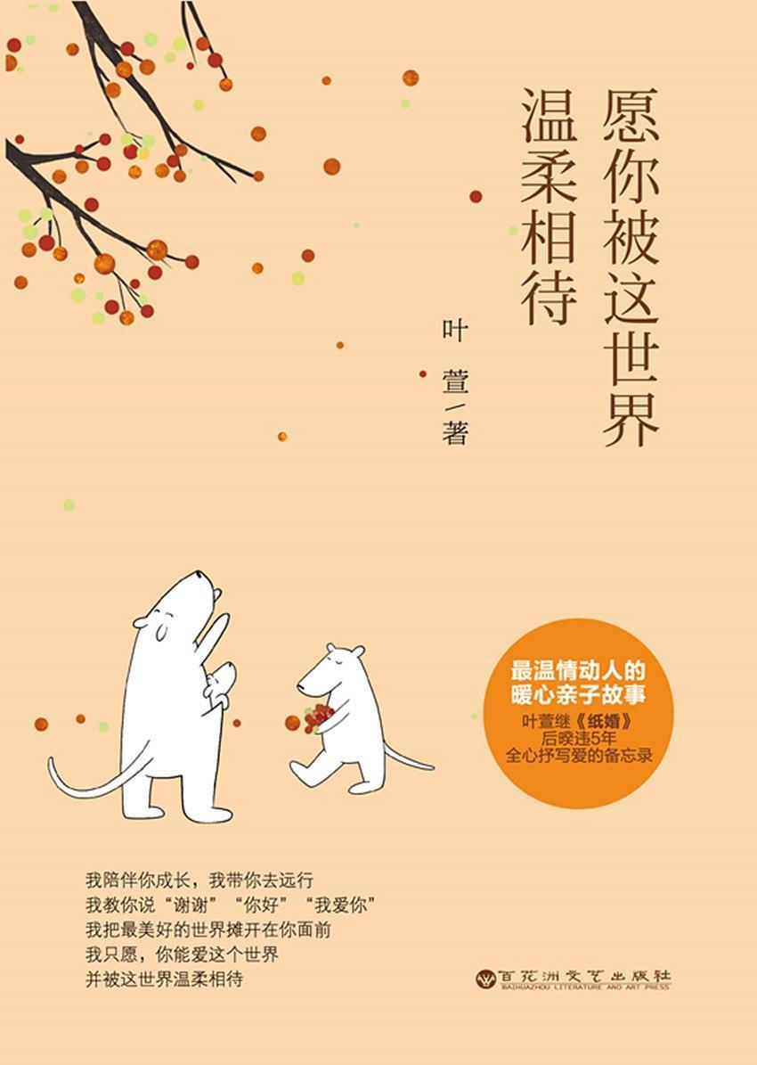 願你被這世界溫柔相待（出書版）