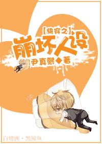 快穿之崩壞人設