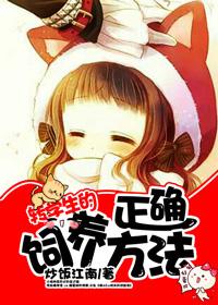 轉學生的正确喂養方法