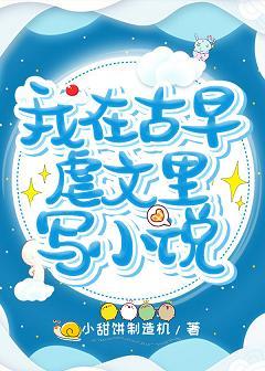 穿進虐文裏當白月光[穿書]