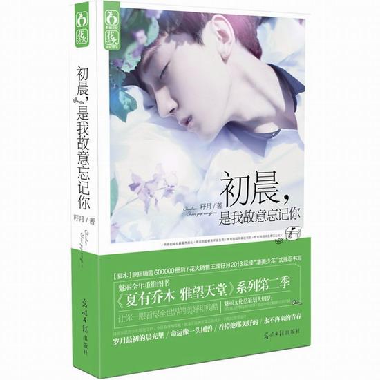 初晨，是我故意忘記你（出書版）