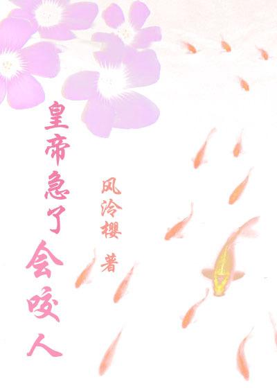 皇帝急了會咬人