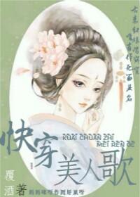 快穿之美人歌