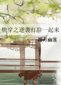 快穿之逆襲打臉一起來