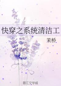 快穿之系統清潔工