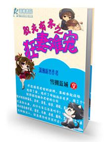 馭夫有術之狂妻難寵