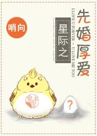 先婚“厚”愛[星際]