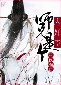 師兄是個大奸臣